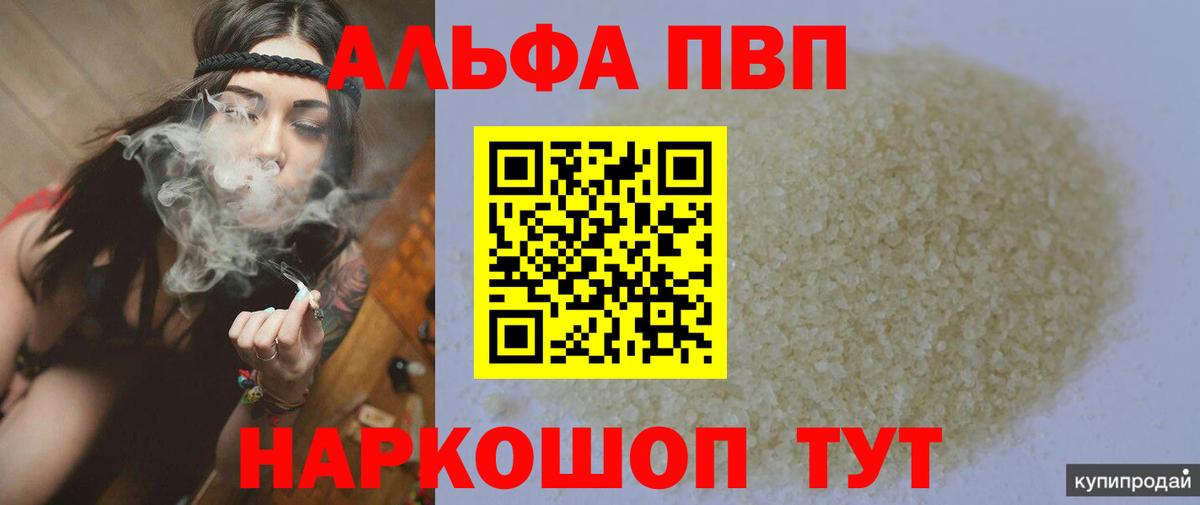 Альфа ПВП  Вход с VPN  наркотики  Холмск  A PVP VHQ  А ПВП VHQ 