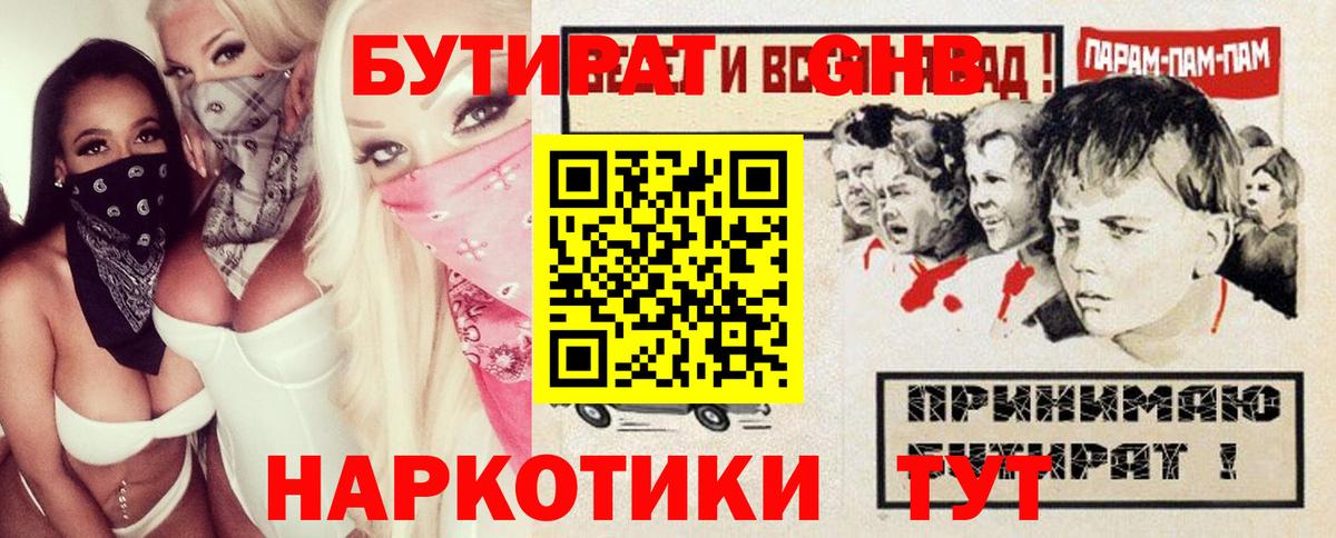 Холмск  БУТИРАТ вода  Вход с VPN 