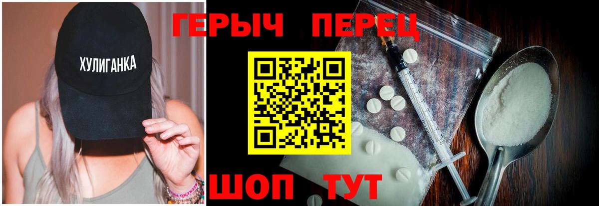 Героин Heroin  Вход с VPN  Холмск 