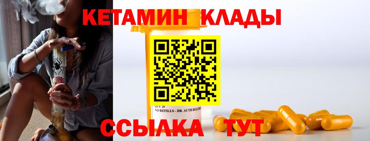 Кетамин ketamine Холмск