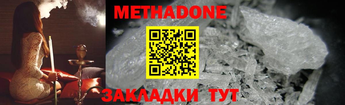 МЕТАДОН methadone  Вход с VPN  Холмск  МЕТАДОН кристалл 