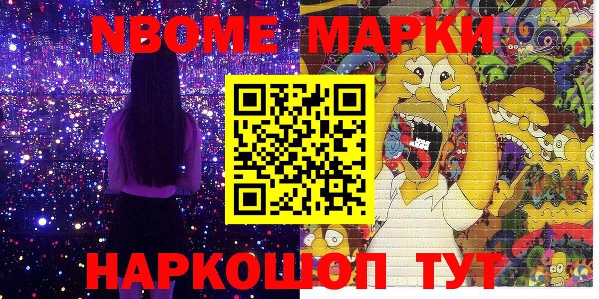 Марки NBOMe 1,8мг Холмск